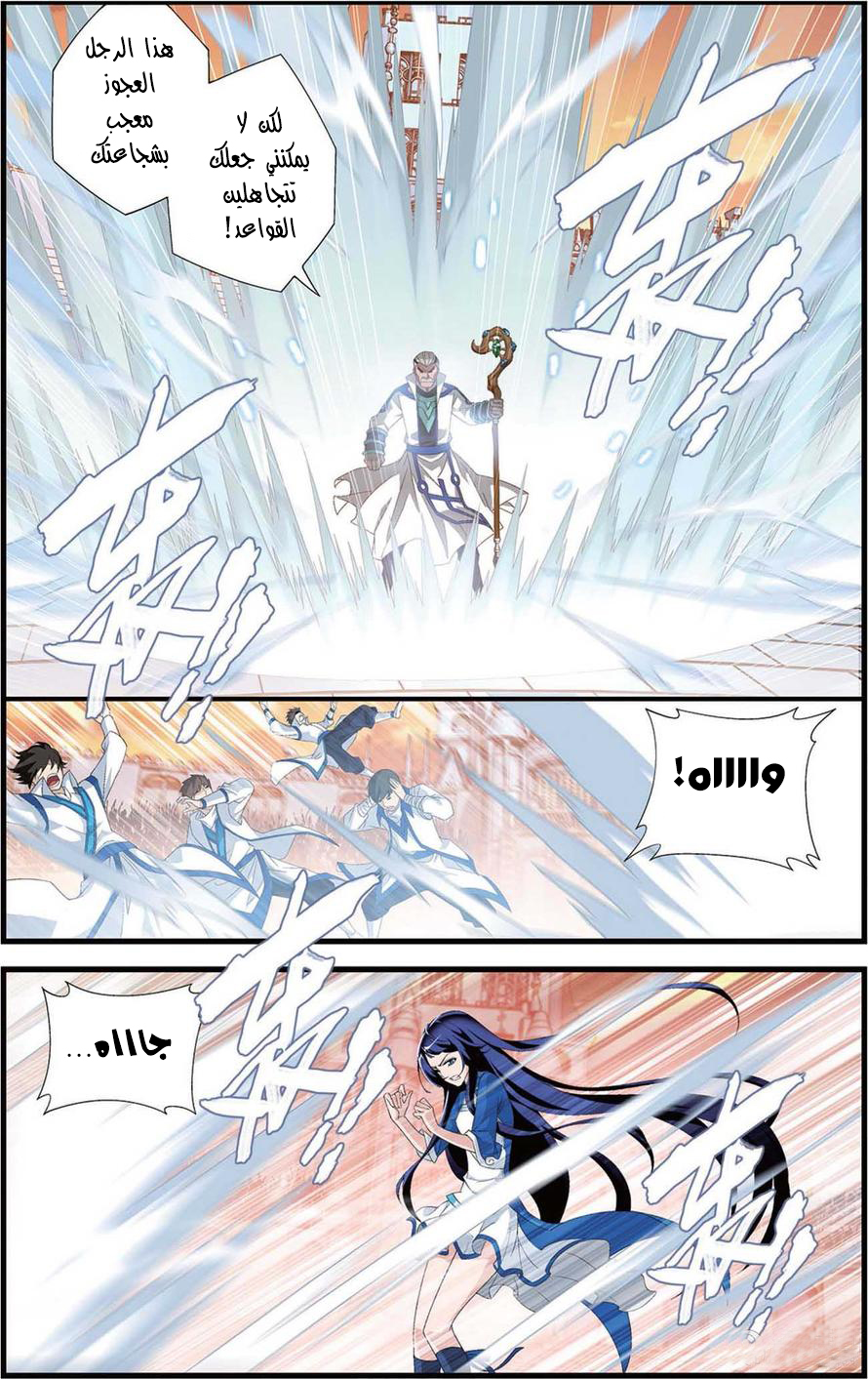 Fights Break Sphere: Chapter 105 - Page 8