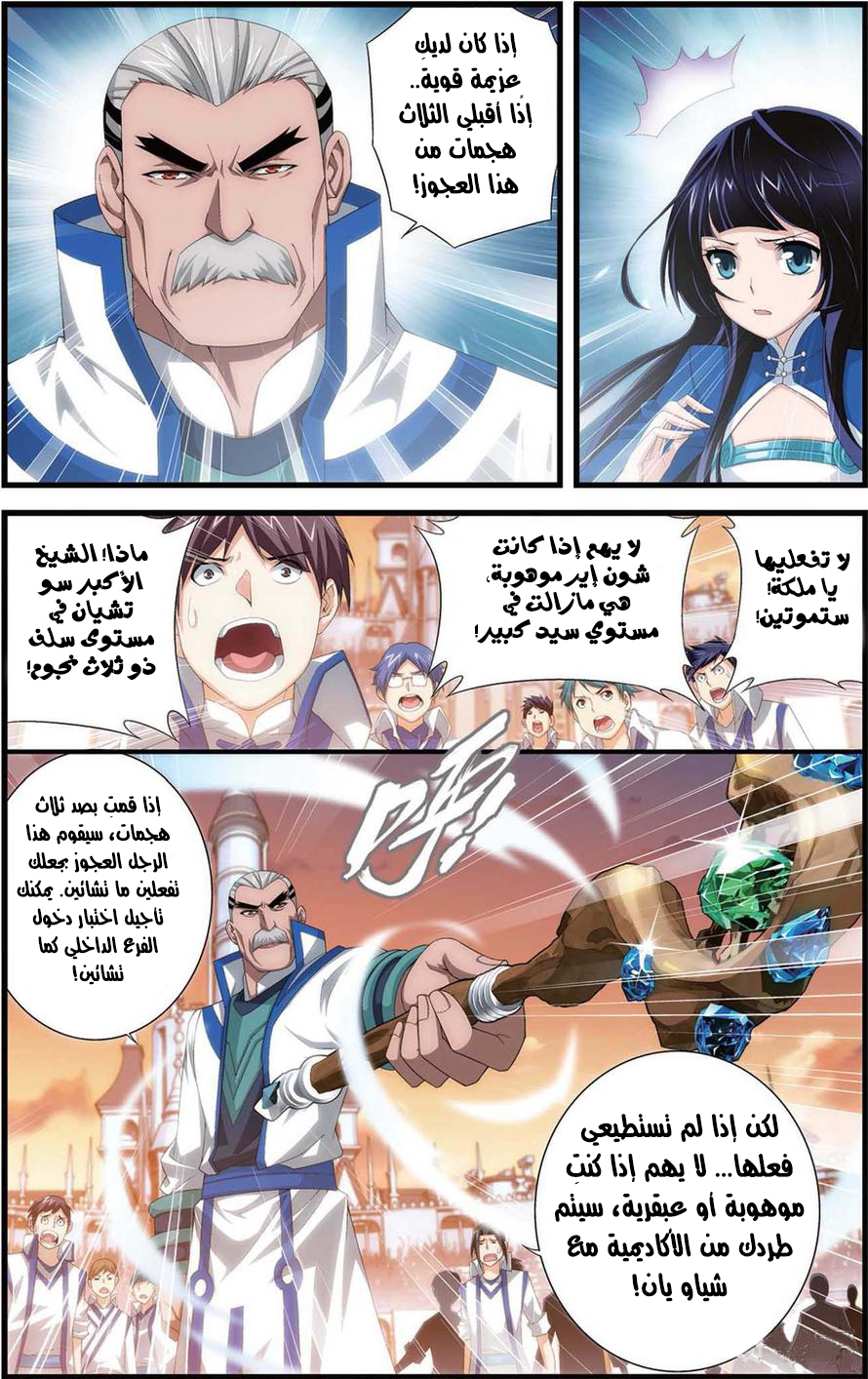 Fights Break Sphere: Chapter 105 - Page 9