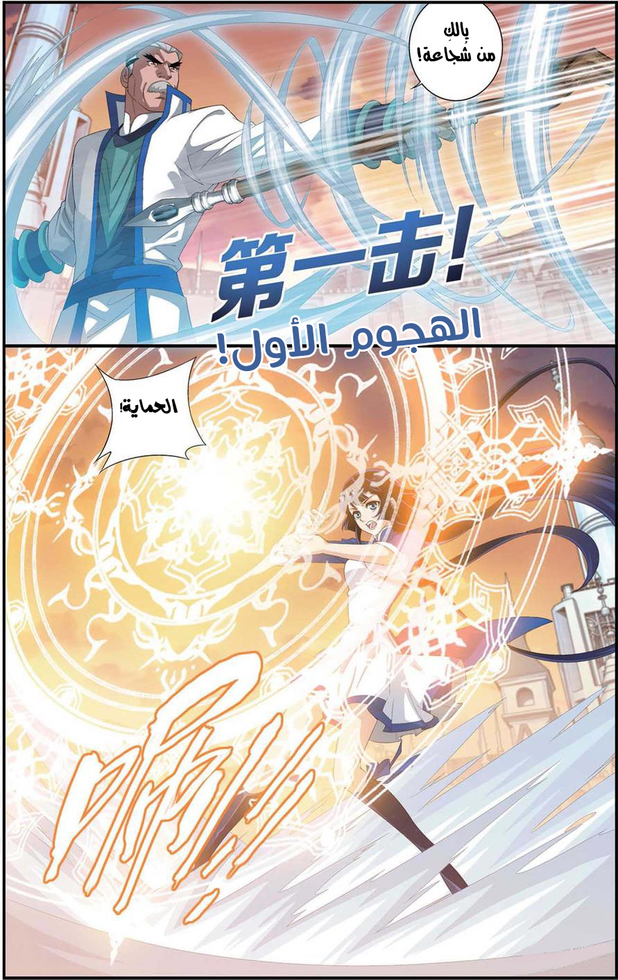 Fights Break Sphere: Chapter 105 - Page 12