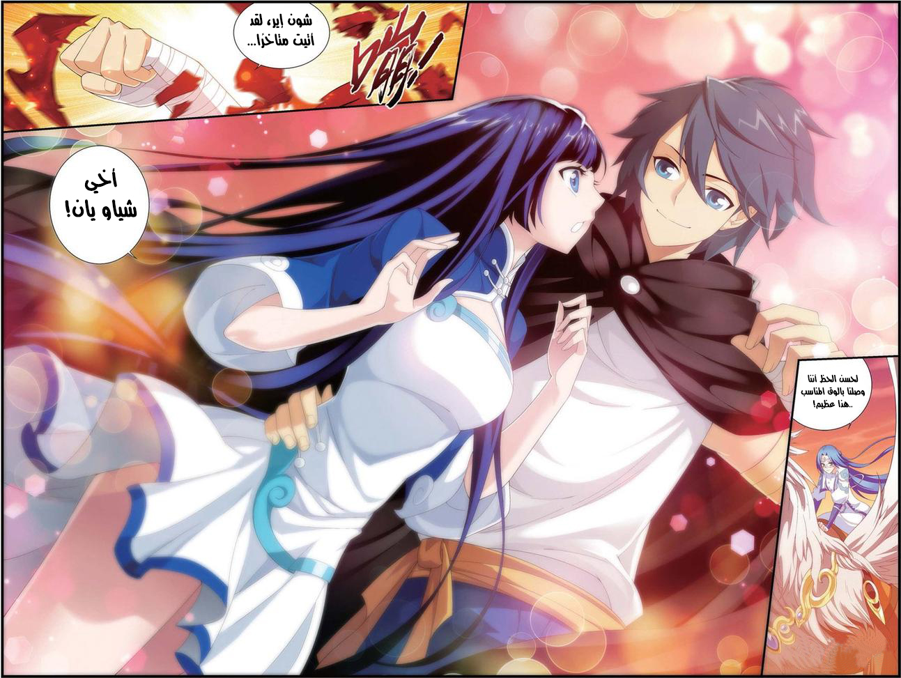 Fights Break Sphere: Chapter 105 - Page 17