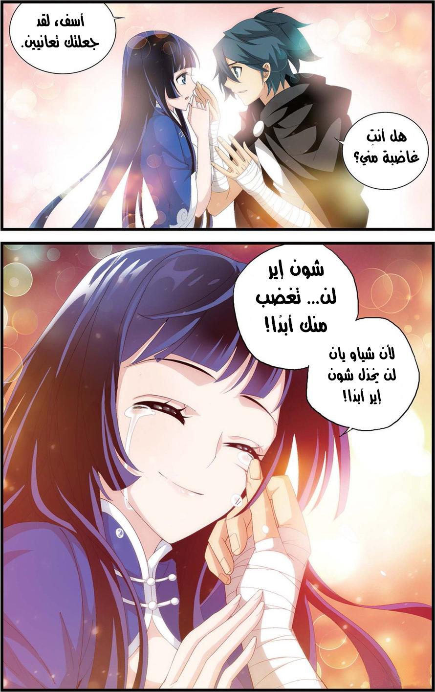 Fights Break Sphere: Chapter 105 - Page 18