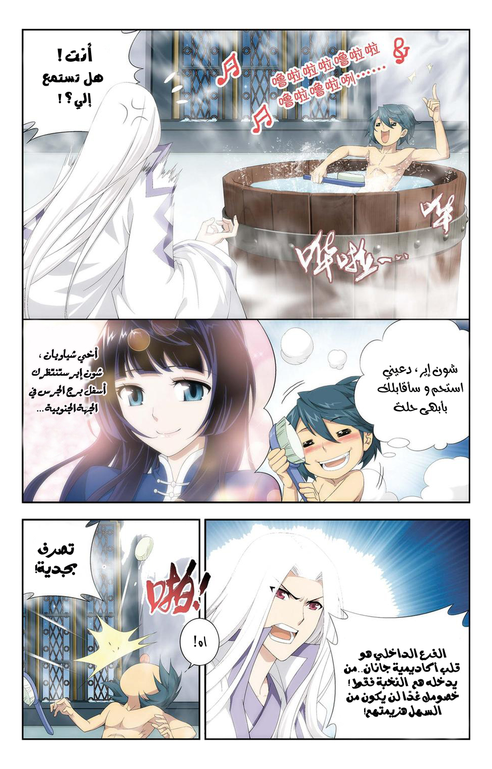 Fights Break Sphere: Chapter 106 - Page 5