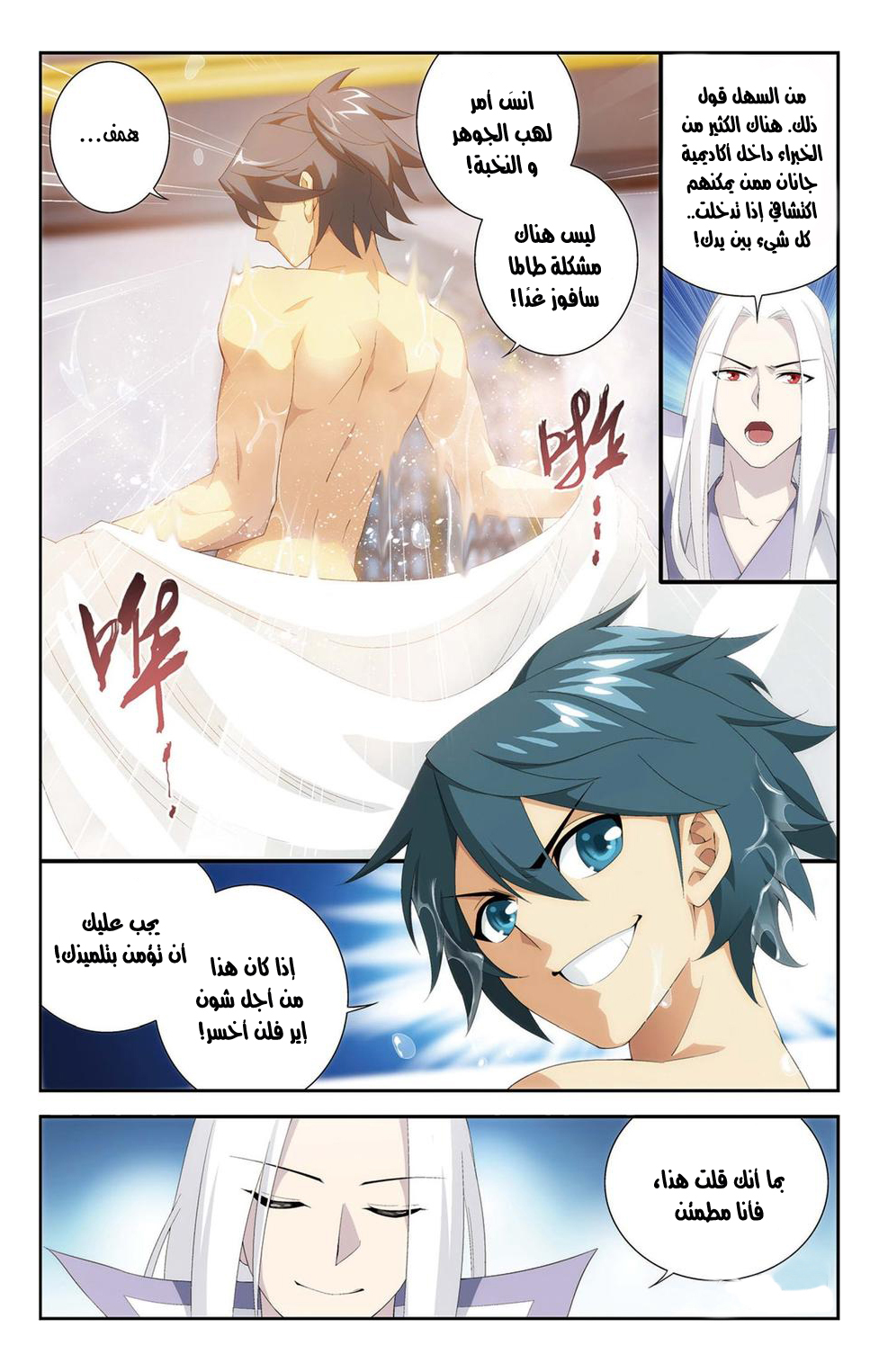 Fights Break Sphere: Chapter 106 - Page 6