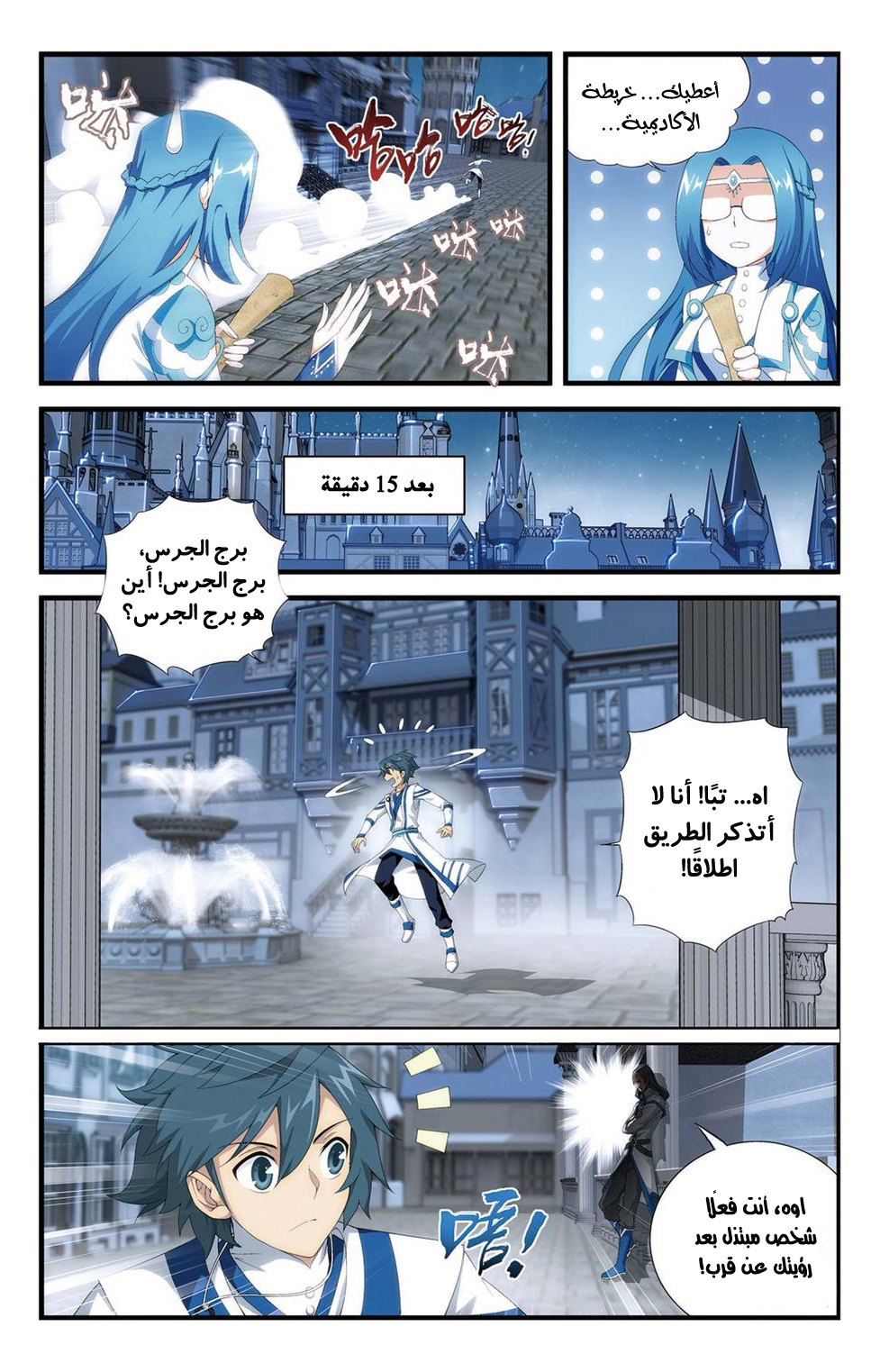 Fights Break Sphere: Chapter 106 - Page 8