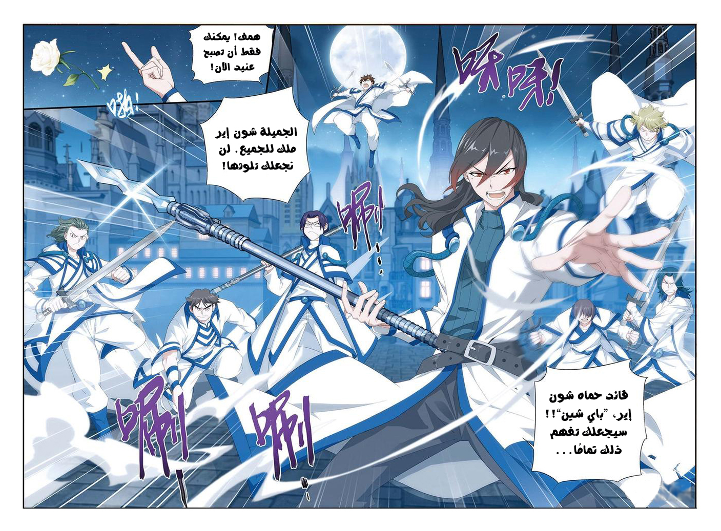 Fights Break Sphere: Chapter 106 - Page 10