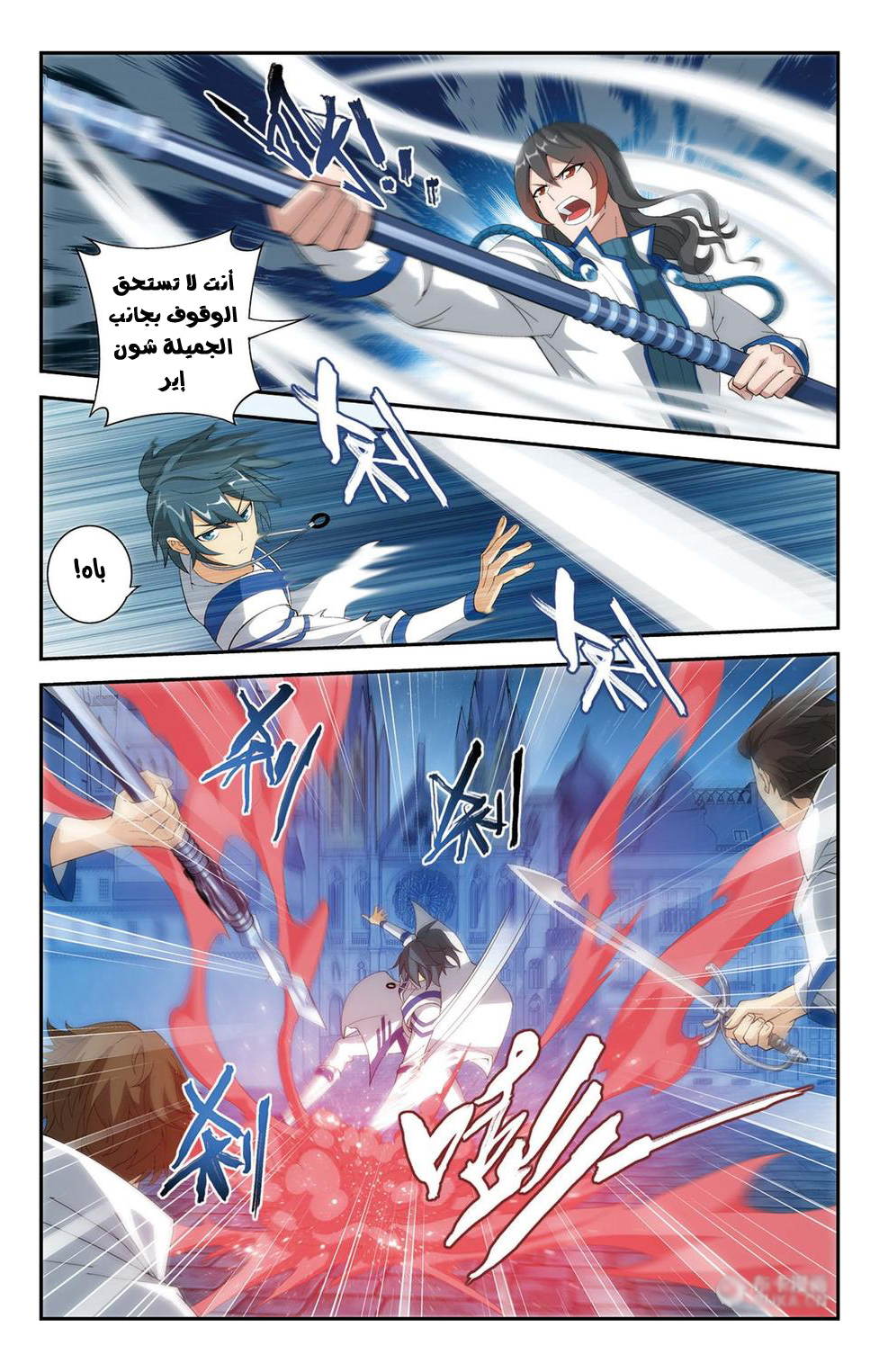 Fights Break Sphere: Chapter 106 - Page 11