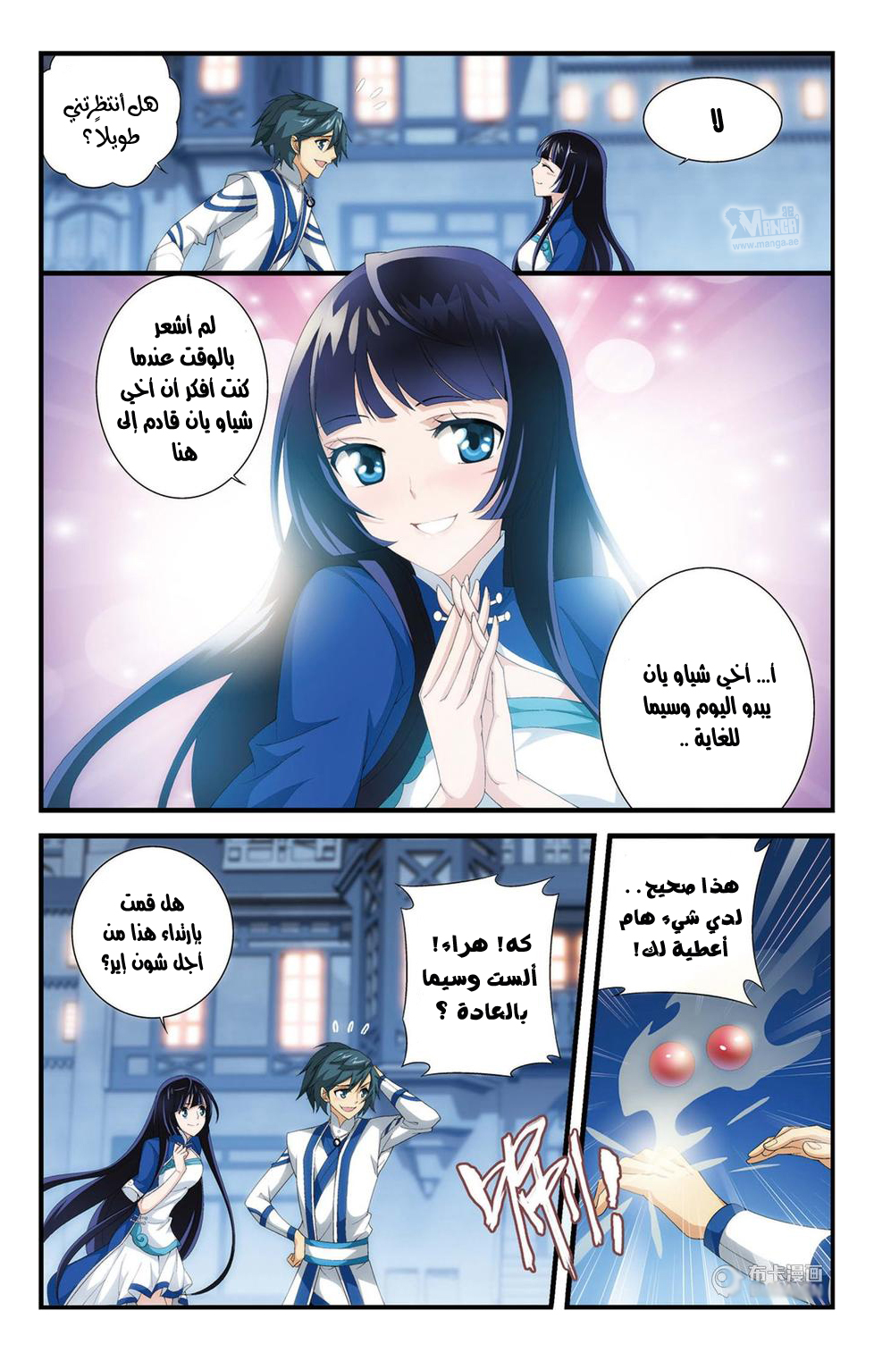 Fights Break Sphere: Chapter 106 - Page 14