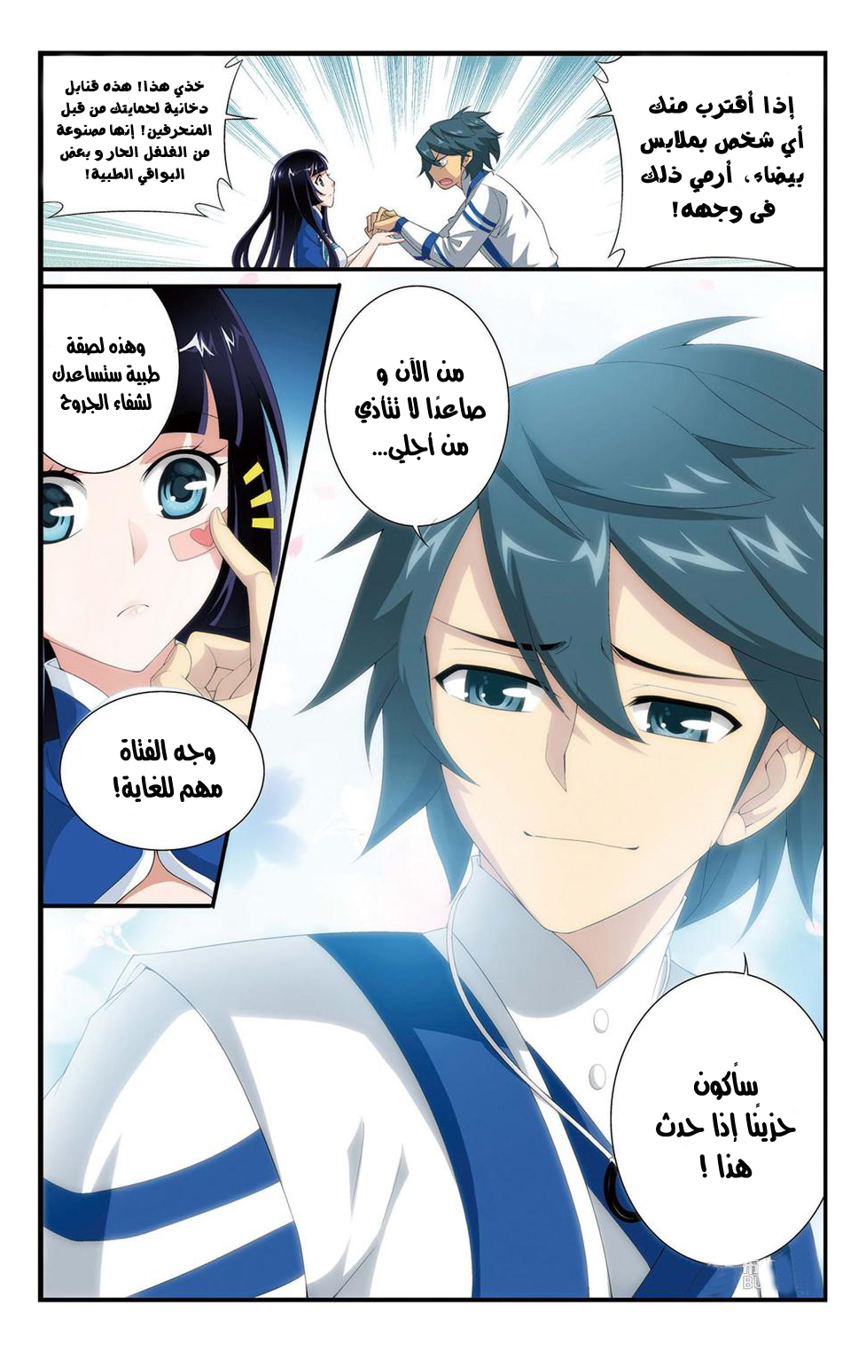 Fights Break Sphere: Chapter 106 - Page 15