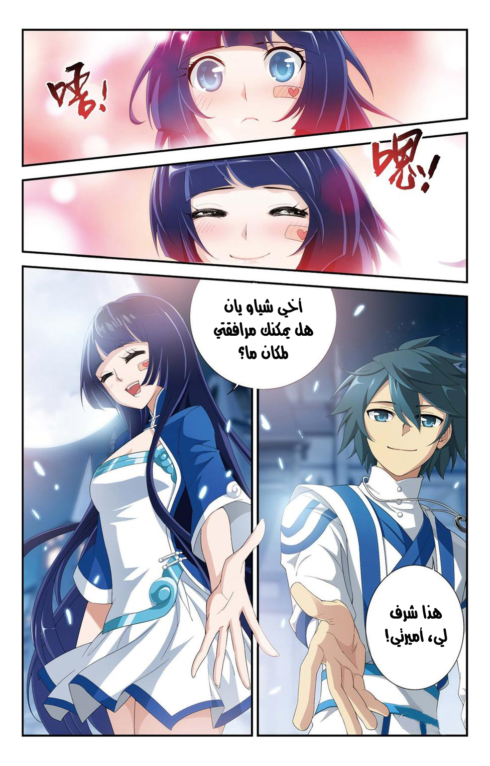 Fights Break Sphere: Chapter 106 - Page 16