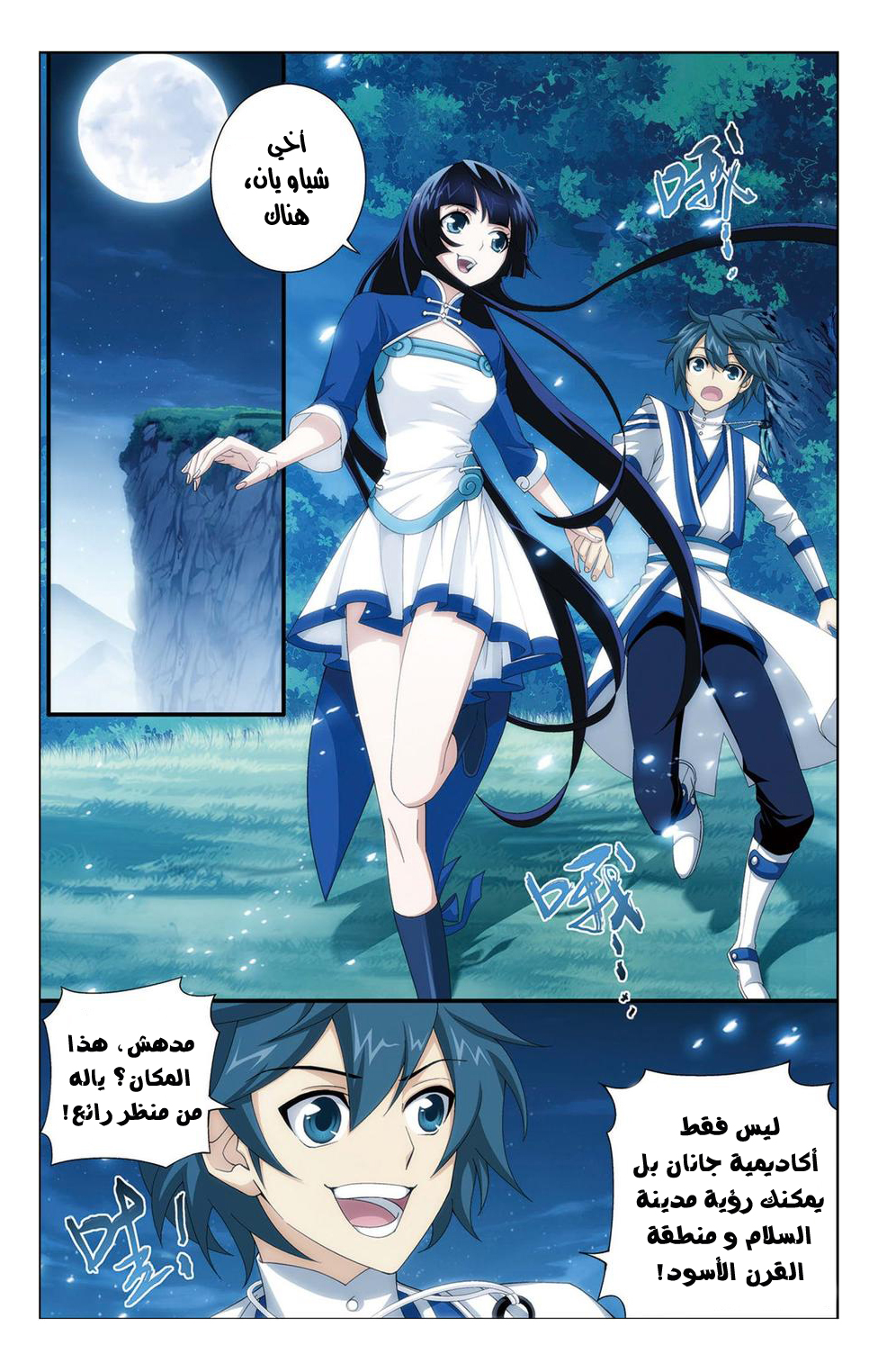 Fights Break Sphere: Chapter 106 - Page 17