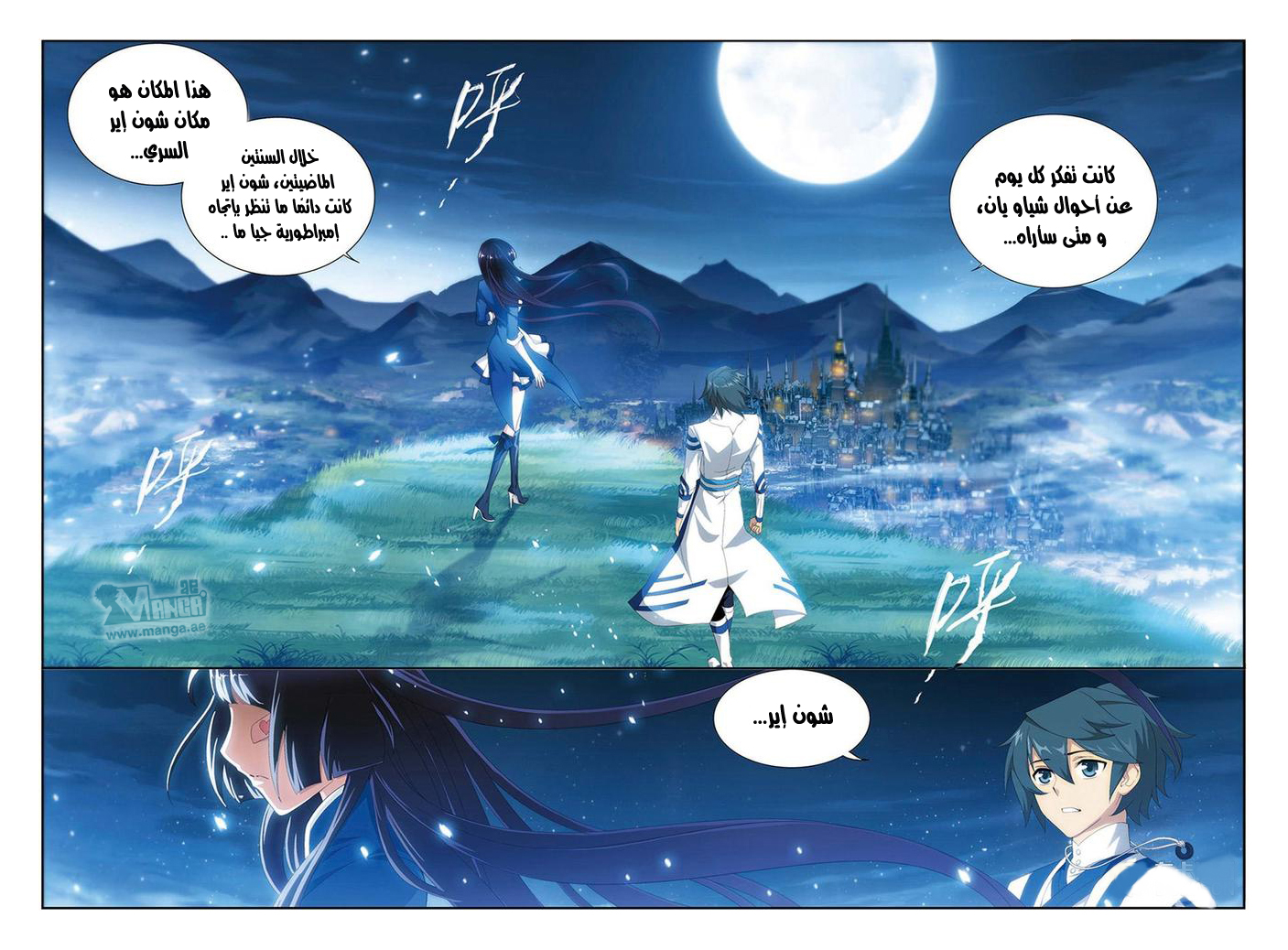 Fights Break Sphere: Chapter 106 - Page 18