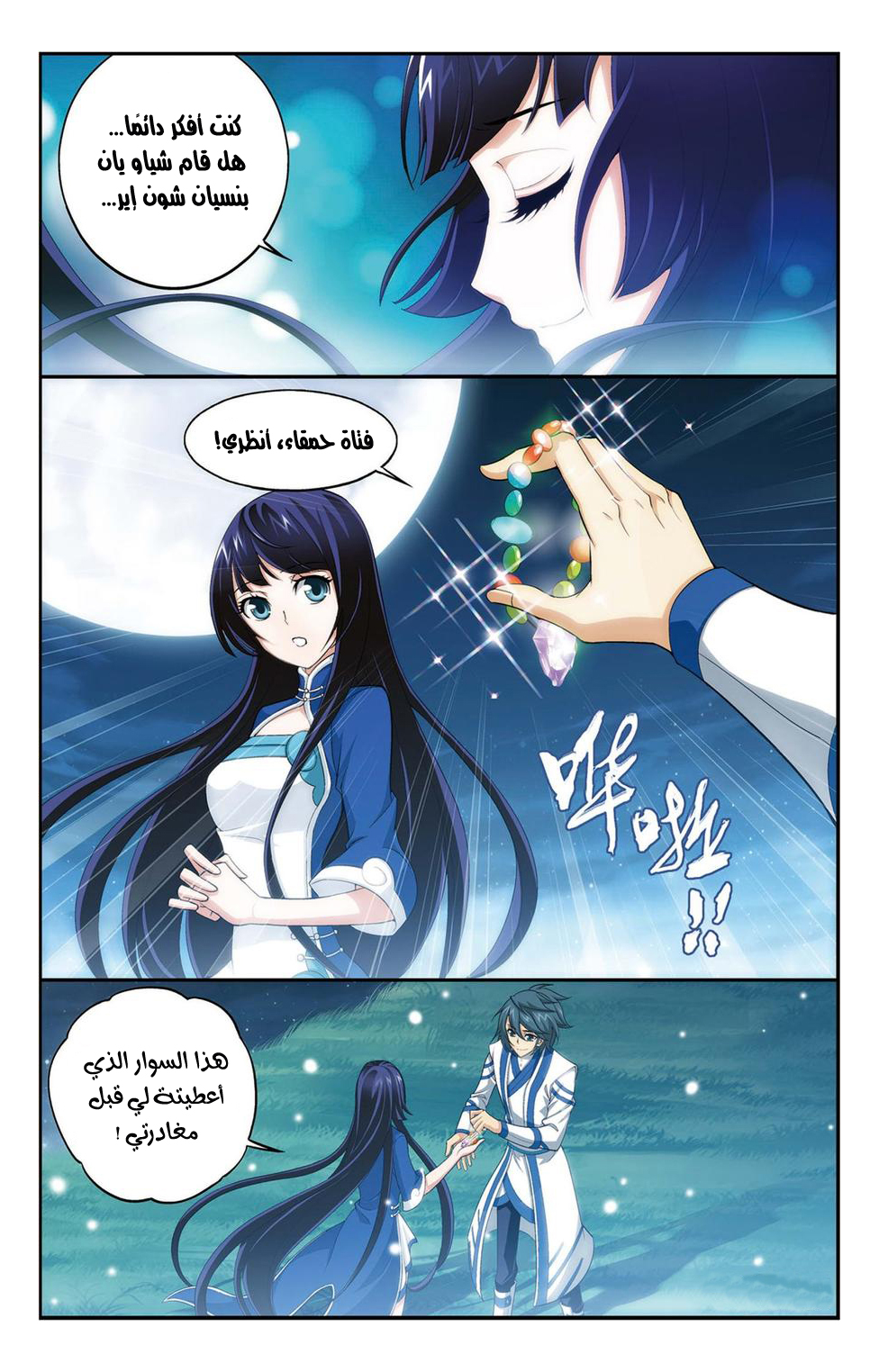 Fights Break Sphere: Chapter 106 - Page 19