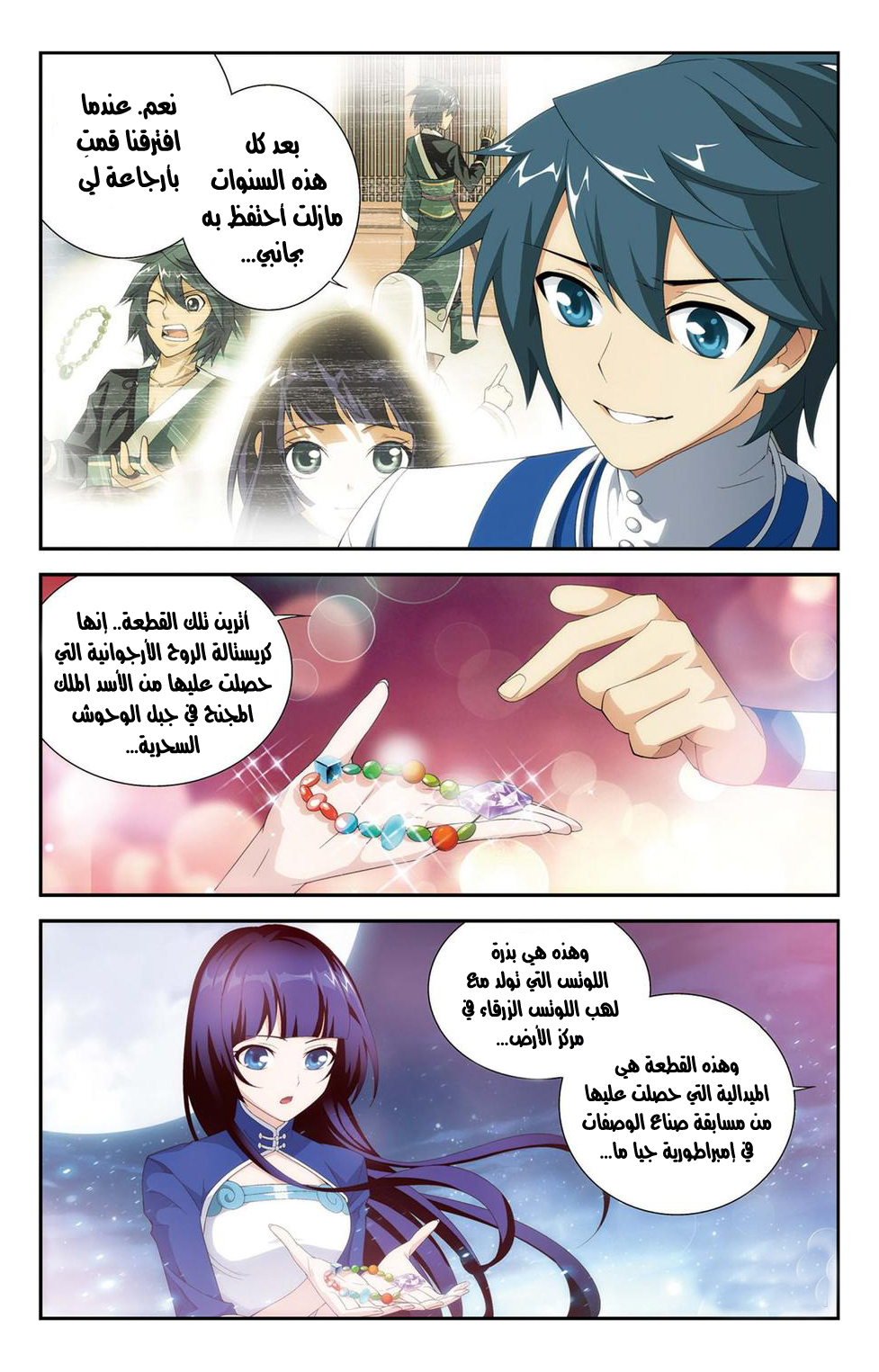 Fights Break Sphere: Chapter 106 - Page 20