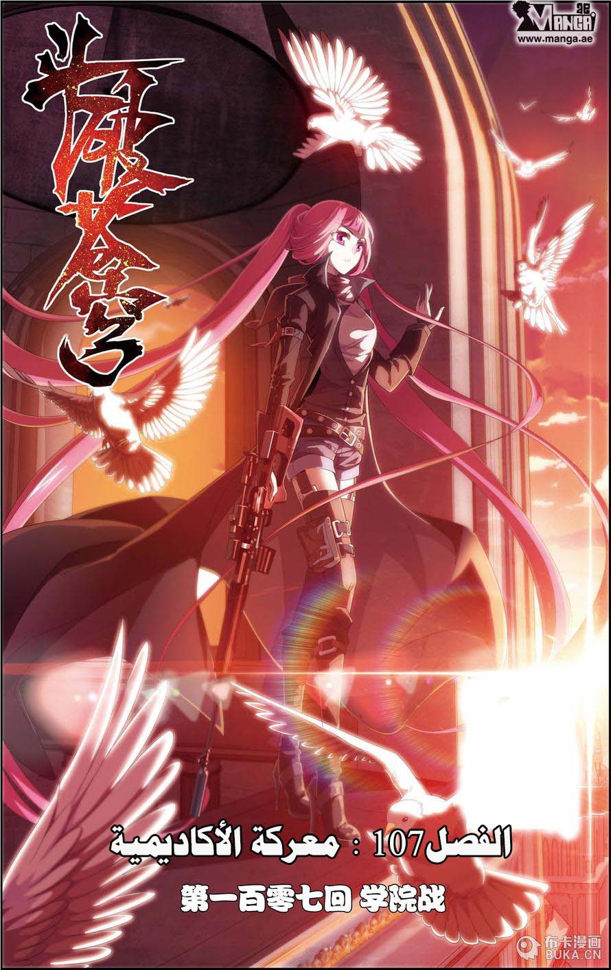 Fights Break Sphere: Chapter 107 - Page 2