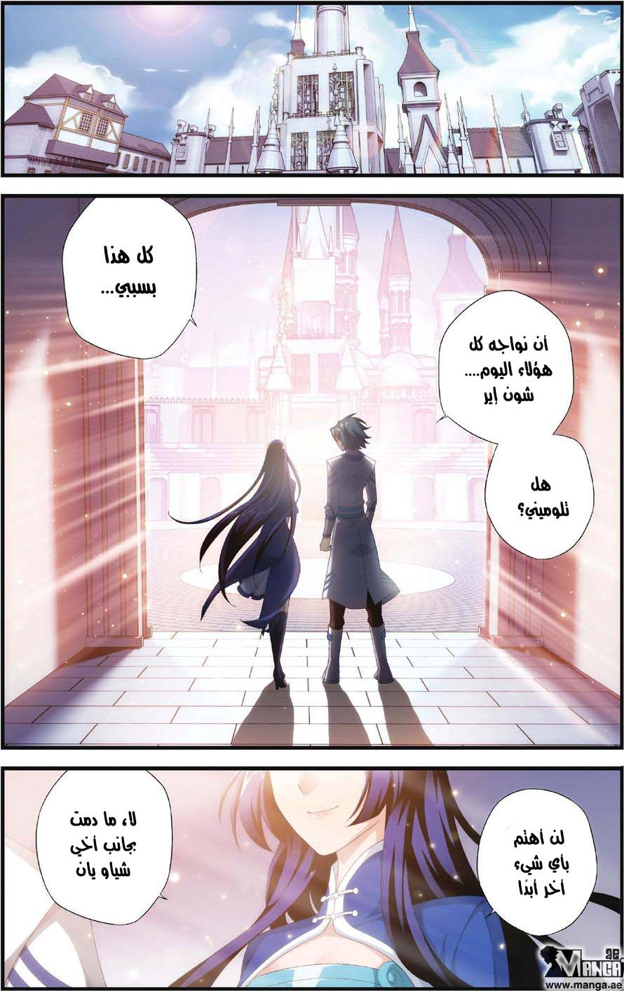 Fights Break Sphere: Chapter 107 - Page 3