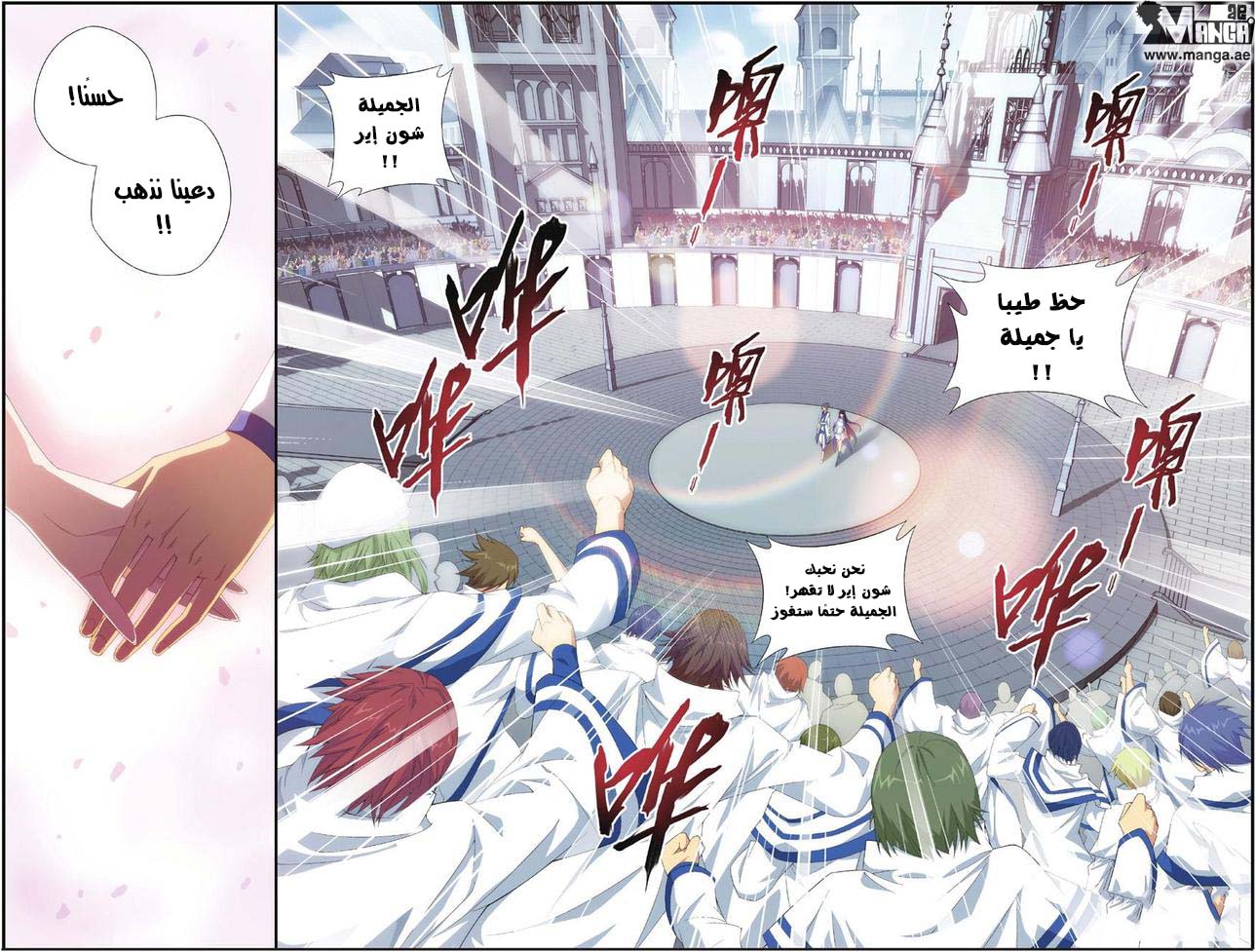 Fights Break Sphere: Chapter 107 - Page 4