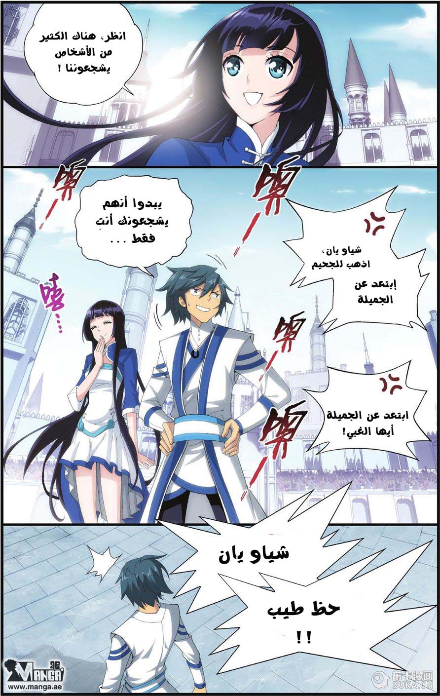 Fights Break Sphere: Chapter 107 - Page 5