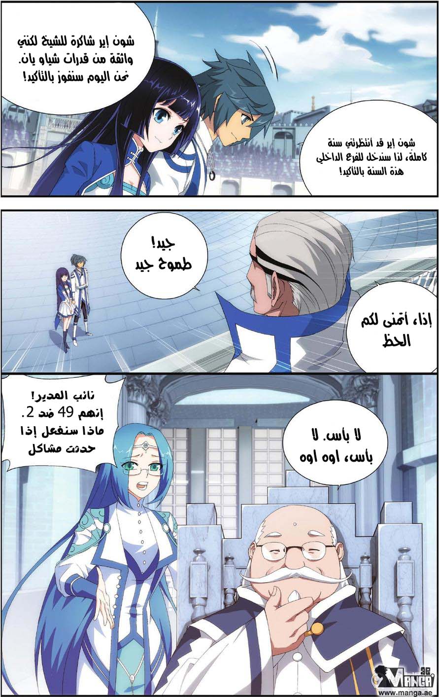 Fights Break Sphere: Chapter 107 - Page 8