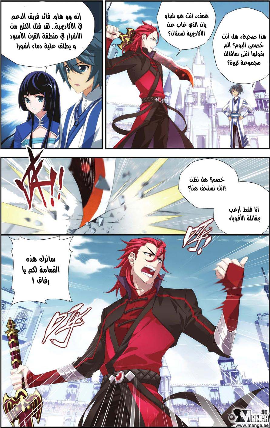 Fights Break Sphere: Chapter 107 - Page 10