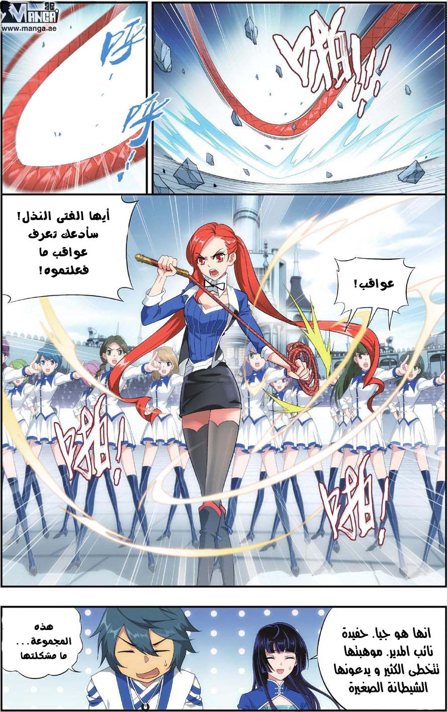 Fights Break Sphere: Chapter 107 - Page 11