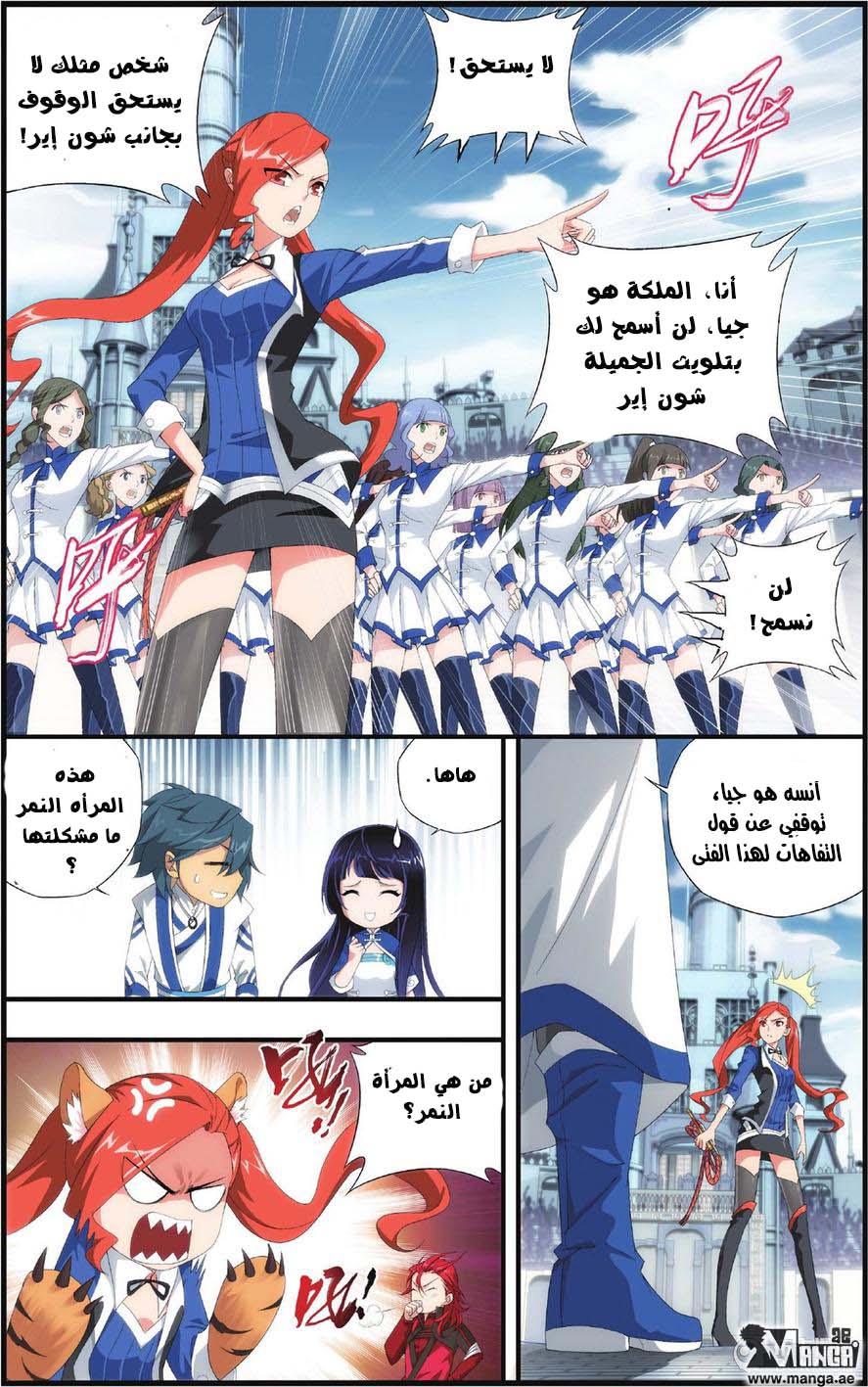 Fights Break Sphere: Chapter 107 - Page 12