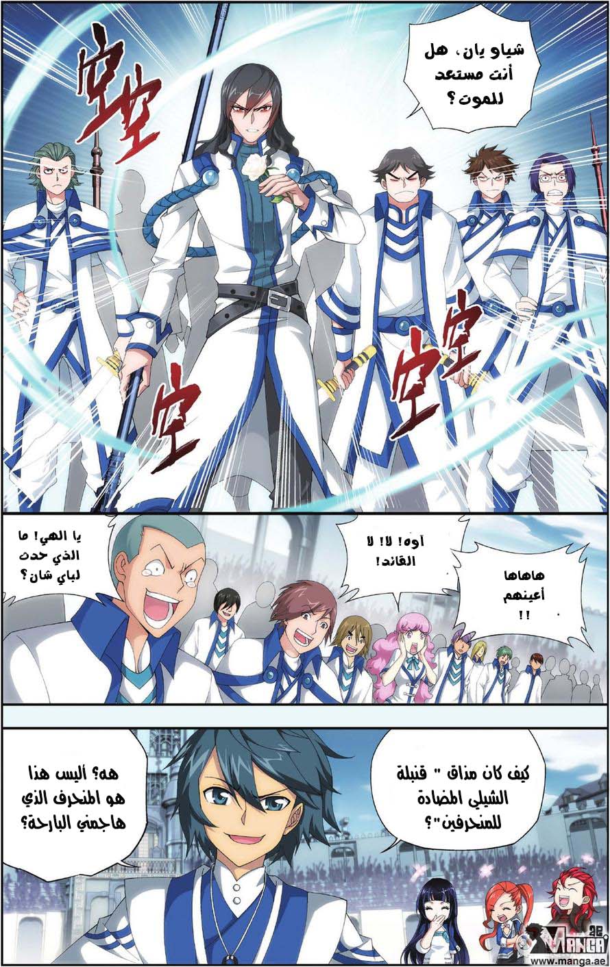 Fights Break Sphere: Chapter 107 - Page 13