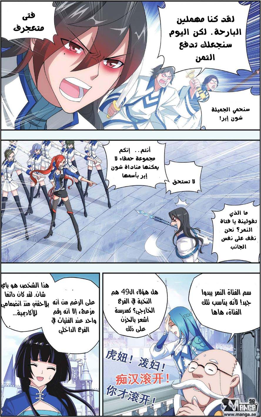 Fights Break Sphere: Chapter 107 - Page 14