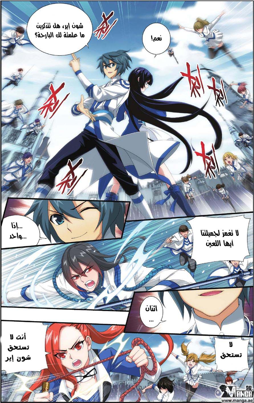 Fights Break Sphere: Chapter 107 - Page 16