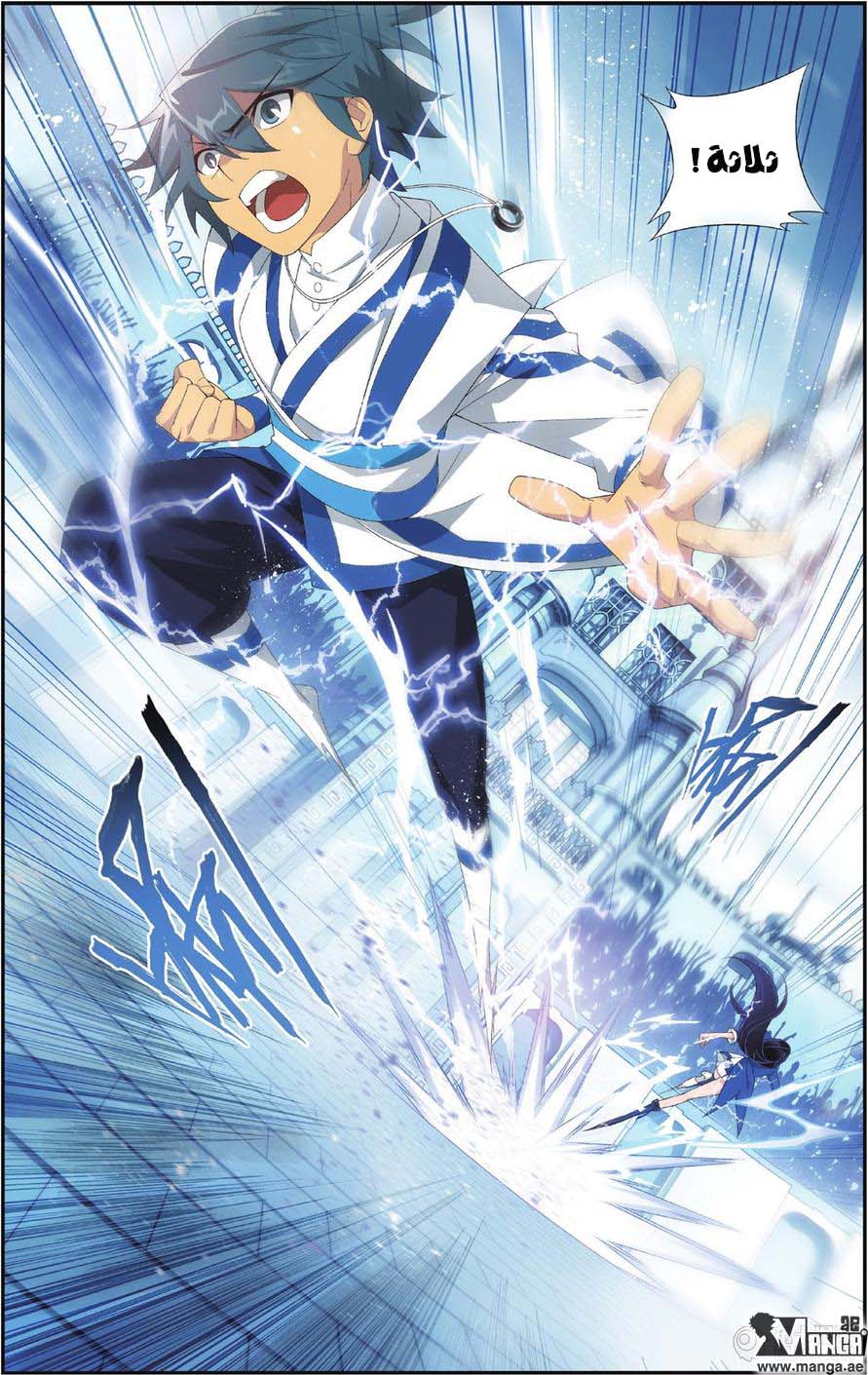 Fights Break Sphere: Chapter 107 - Page 17