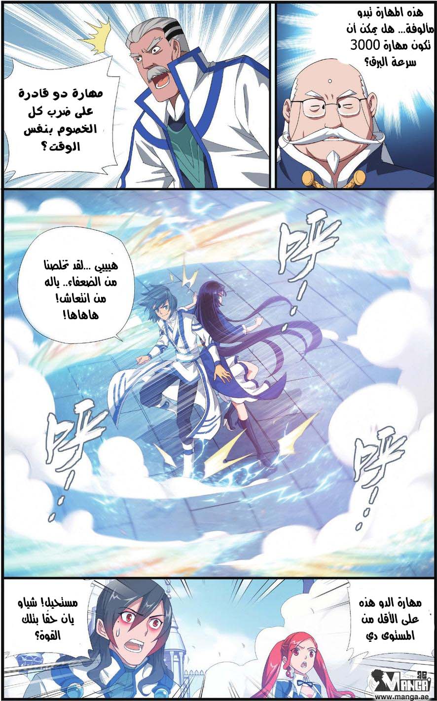 Fights Break Sphere: Chapter 107 - Page 19