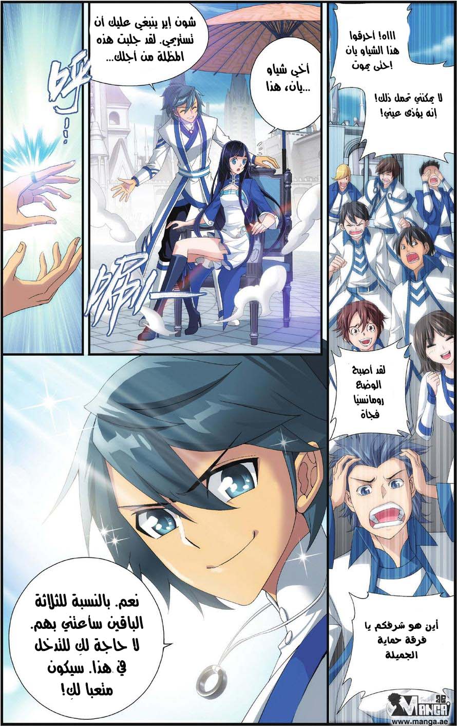 Fights Break Sphere: Chapter 107 - Page 20