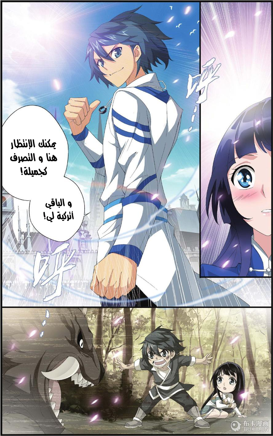 Fights Break Sphere: Chapter 107 - Page 21