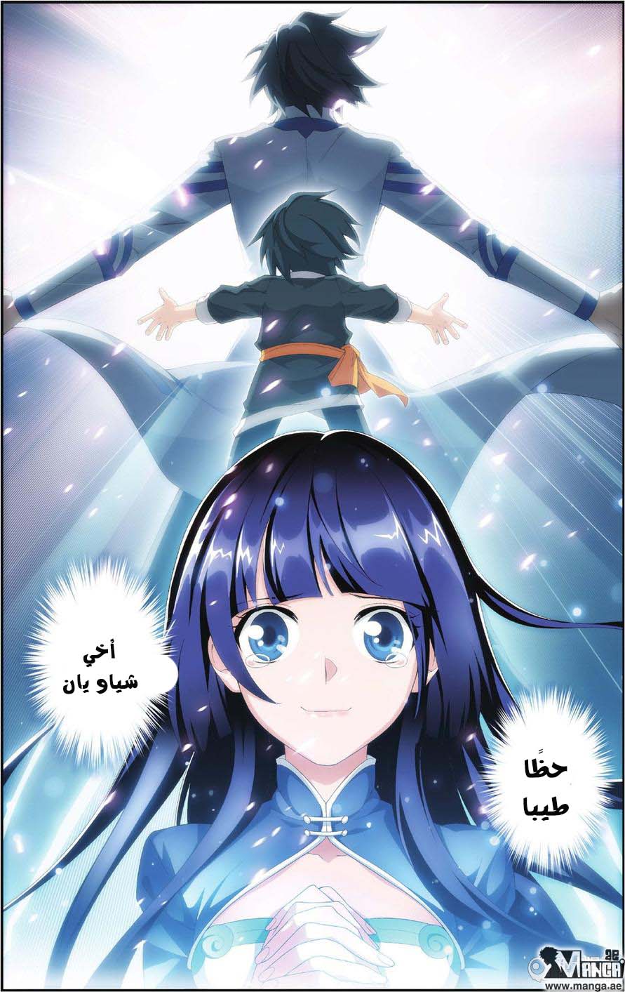 Fights Break Sphere: Chapter 107 - Page 22