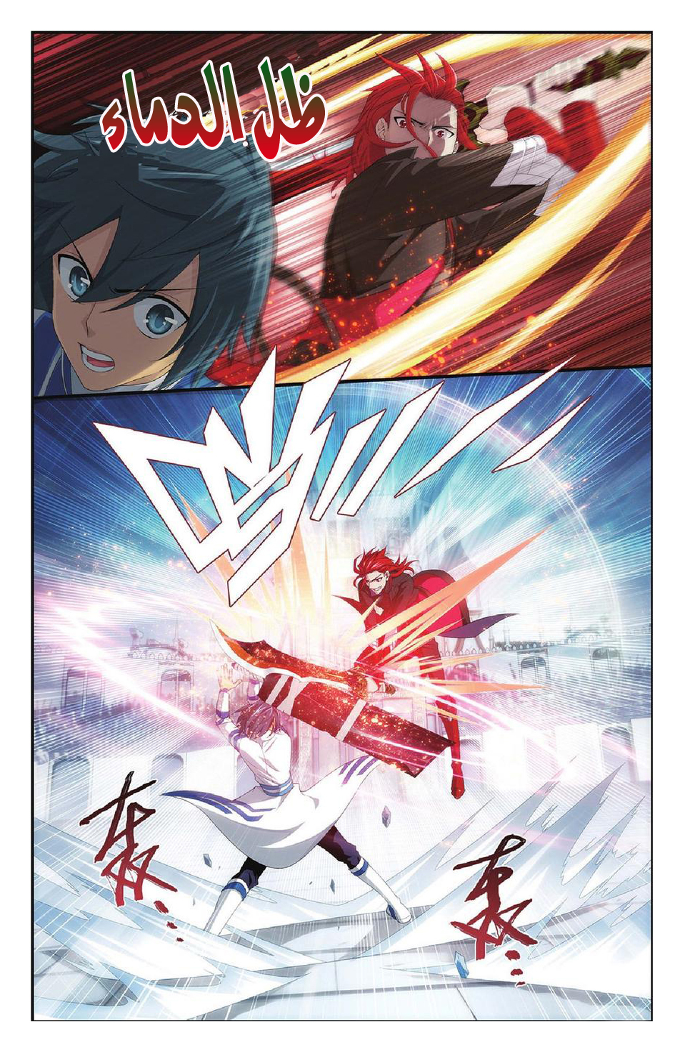 Fights Break Sphere: Chapter 108 - Page 6