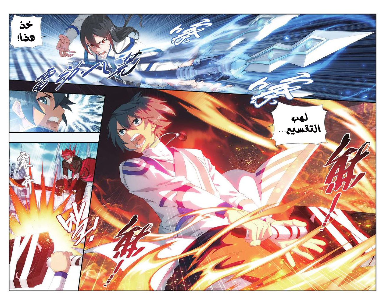 Fights Break Sphere: Chapter 108 - Page 8