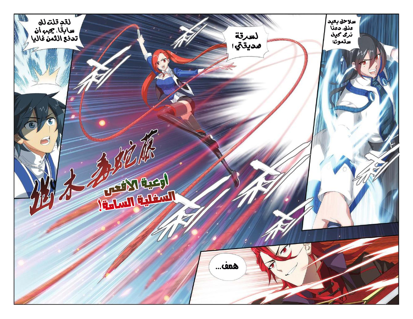 Fights Break Sphere: Chapter 108 - Page 11