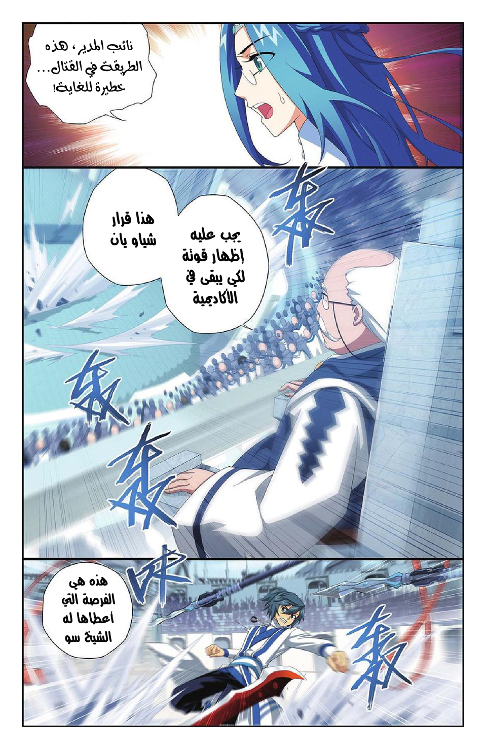 Fights Break Sphere: Chapter 108 - Page 12