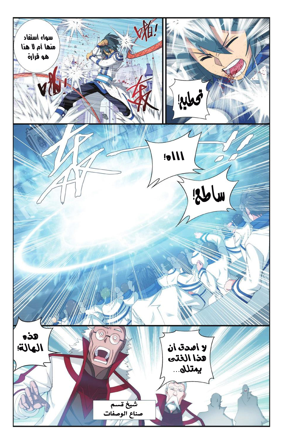 Fights Break Sphere: Chapter 108 - Page 13