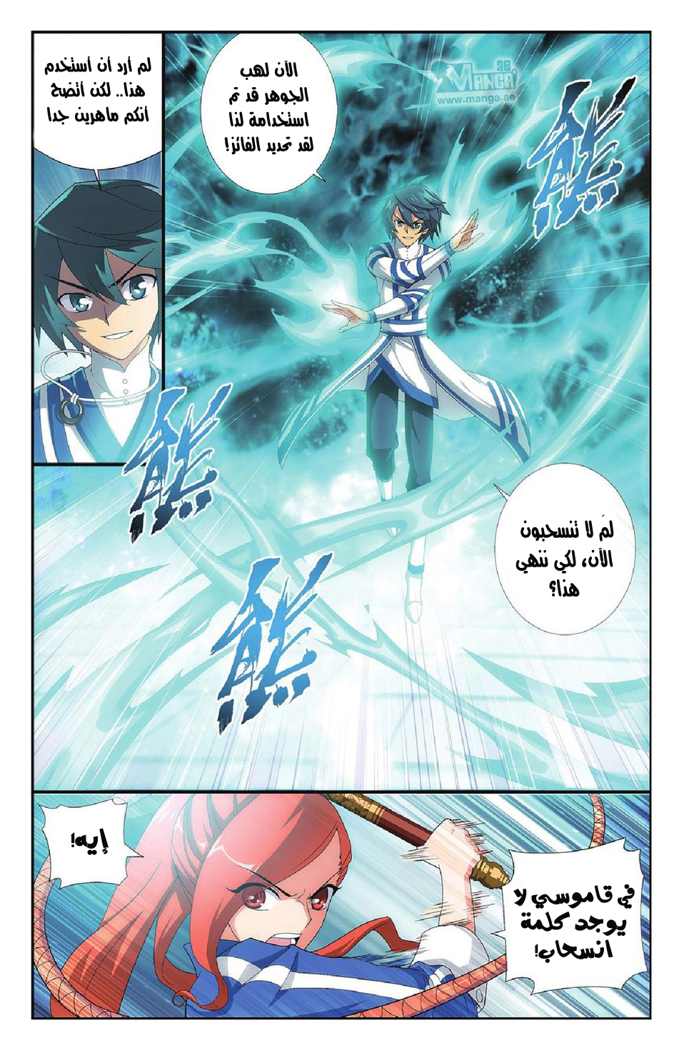 Fights Break Sphere: Chapter 108 - Page 15