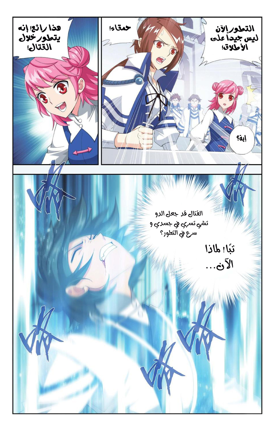 Fights Break Sphere: Chapter 108 - Page 18