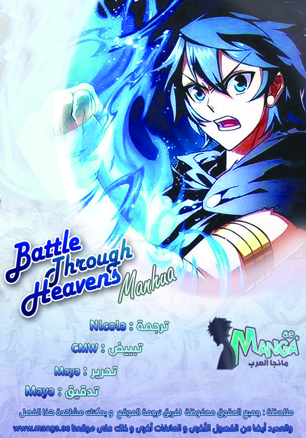 Fights Break Sphere: Chapter 109 - Page 2