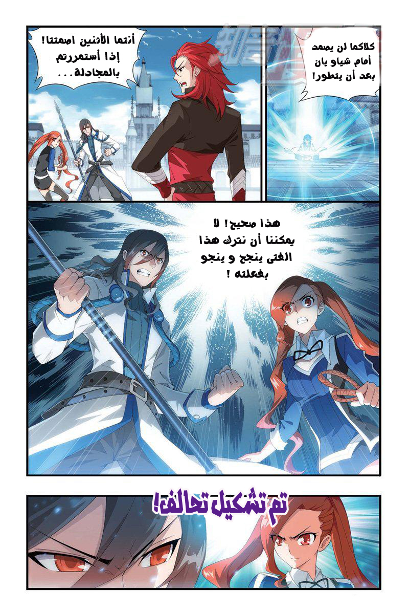 Fights Break Sphere: Chapter 109 - Page 5