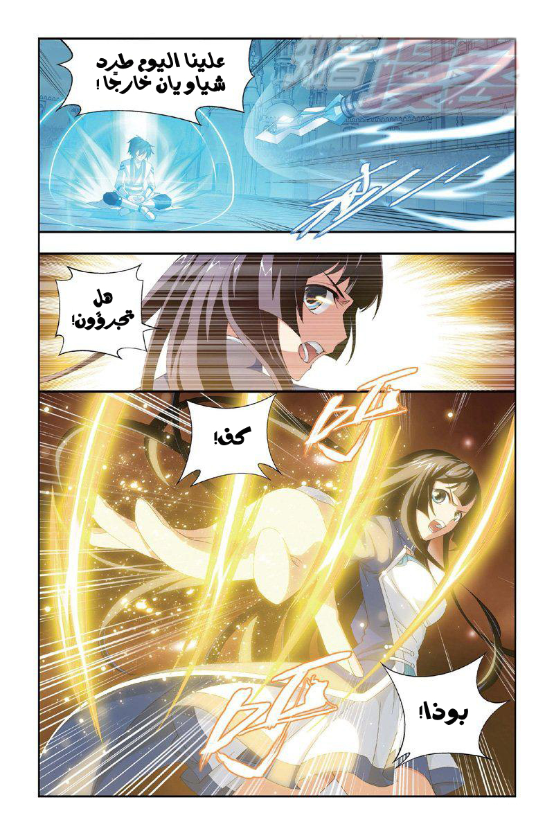 Fights Break Sphere: Chapter 109 - Page 12