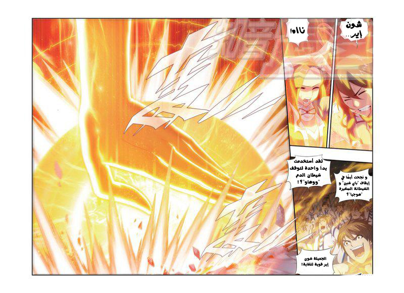 Fights Break Sphere: Chapter 109 - Page 13