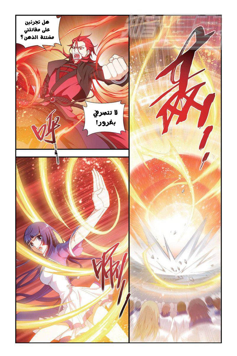 Fights Break Sphere: Chapter 109 - Page 14