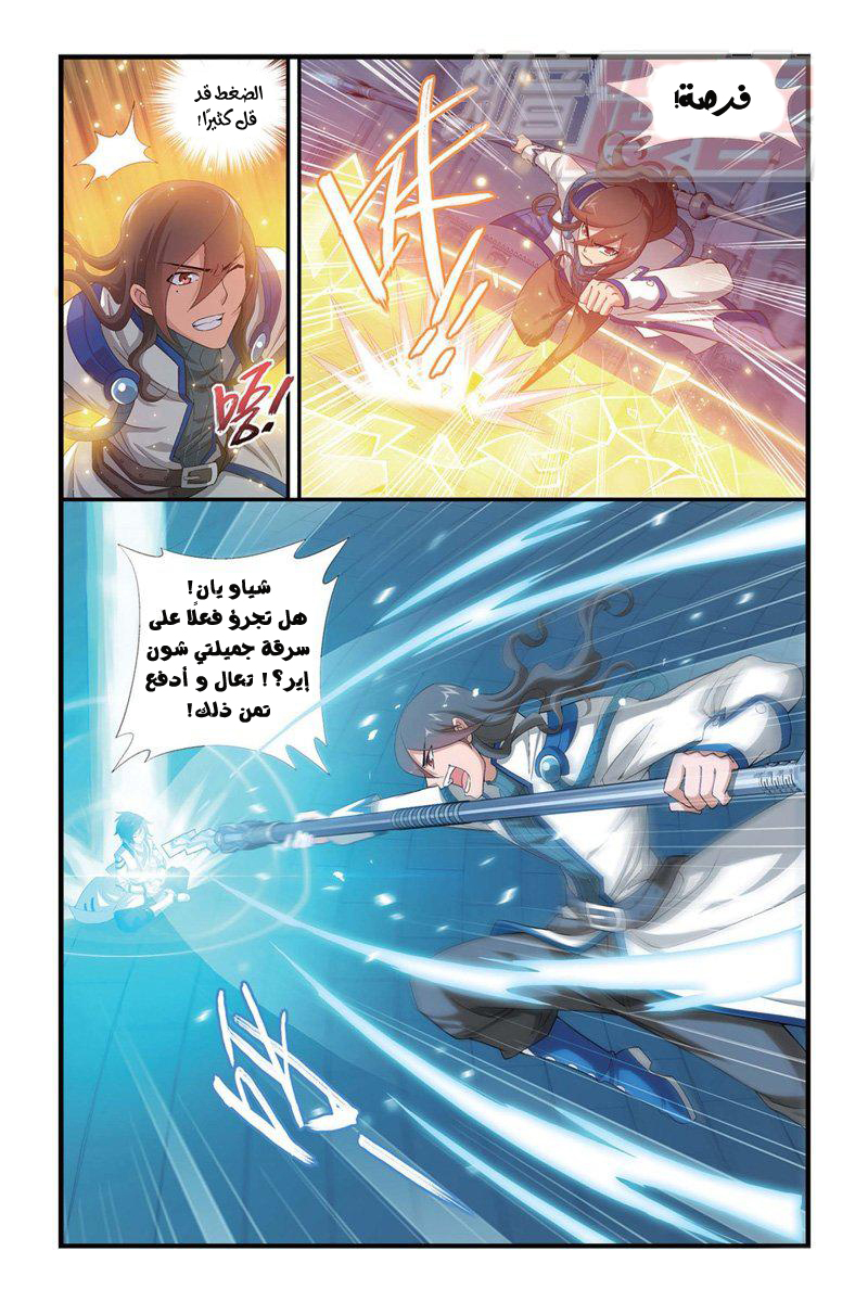 Fights Break Sphere: Chapter 109 - Page 15