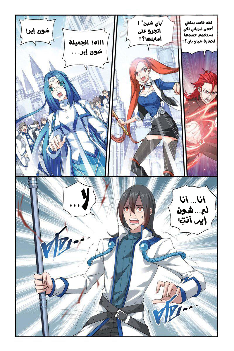 Fights Break Sphere: Chapter 109 - Page 17