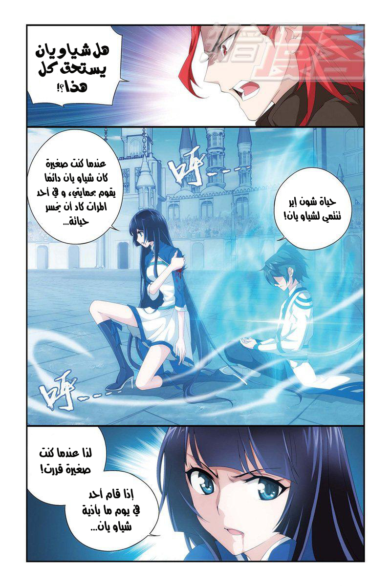 Fights Break Sphere: Chapter 109 - Page 18