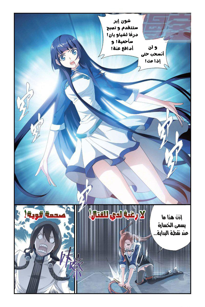 Fights Break Sphere: Chapter 109 - Page 19