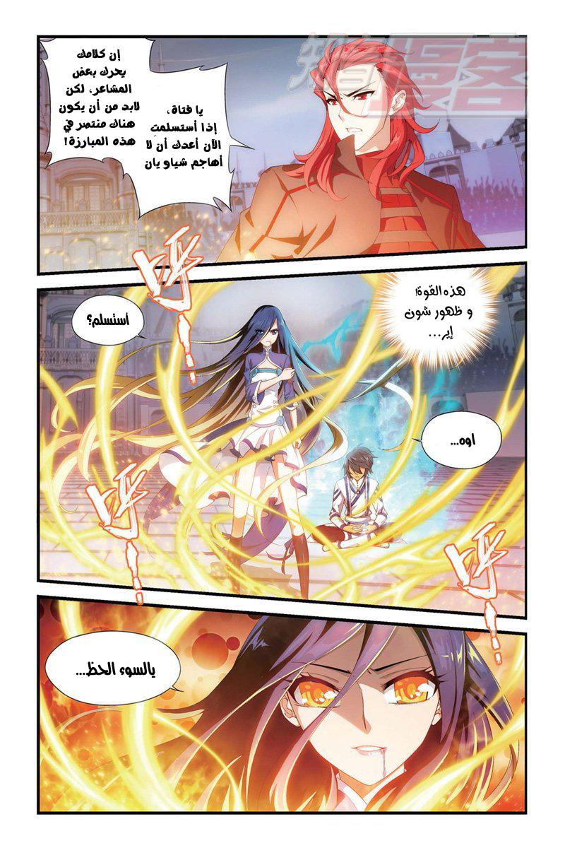 Fights Break Sphere: Chapter 109 - Page 20